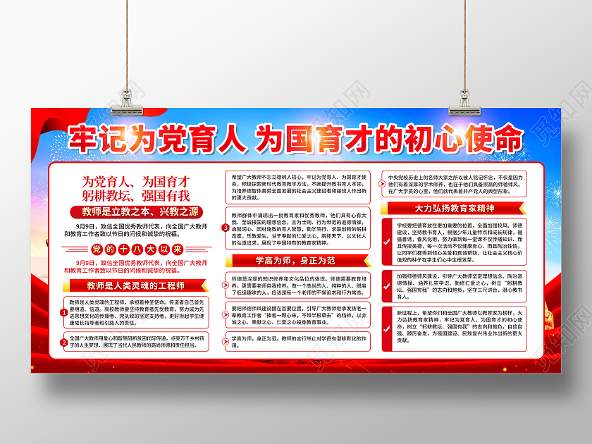 红色简约牢记为党育人为国育才的初心使命师德师风展板党政党建