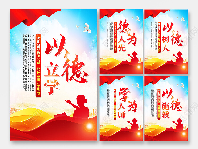 红色简约以德立学德为人先师德师风海报党政党建