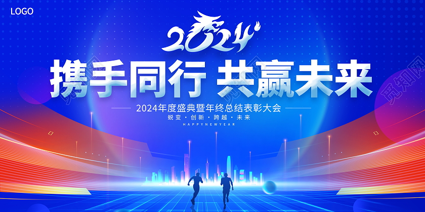 蓝色大气2024年会龙年企业年会舞台背景