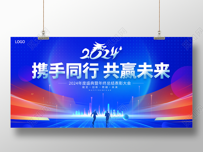 蓝色大气2024年会龙年企业年会舞台背景