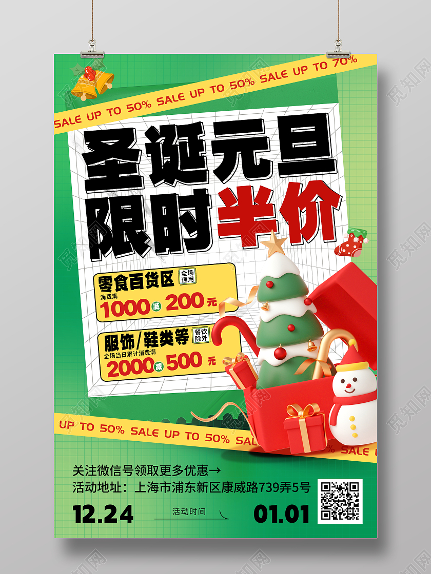 时尚大气2024双旦圣诞元旦宣传促销活动海报