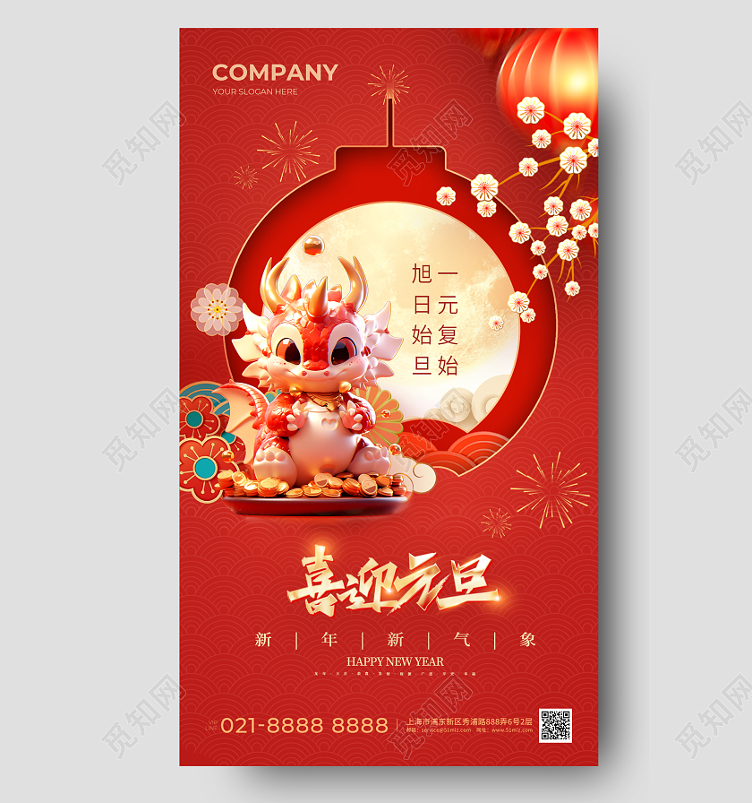 红色龙年2024元旦手机宣传海报