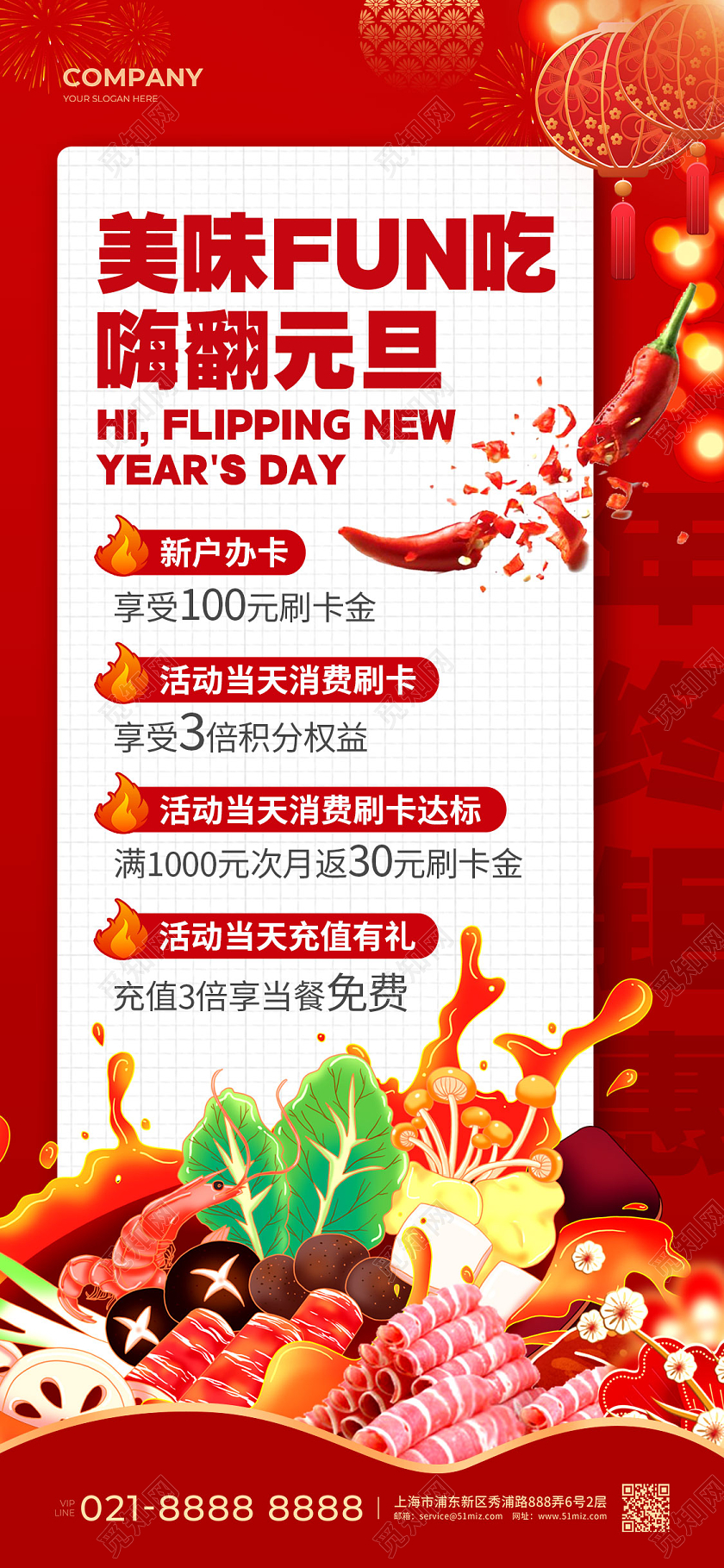 红色插画美味FUN肆吃嗨翻元旦元旦新年