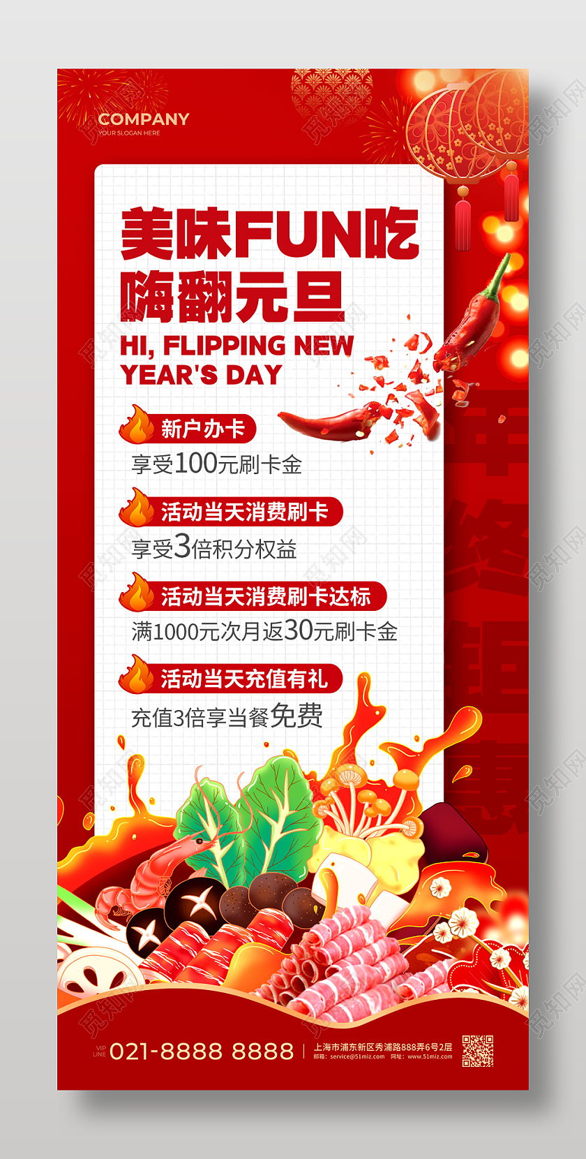 红色插画美味FUN肆吃嗨翻元旦元旦新年