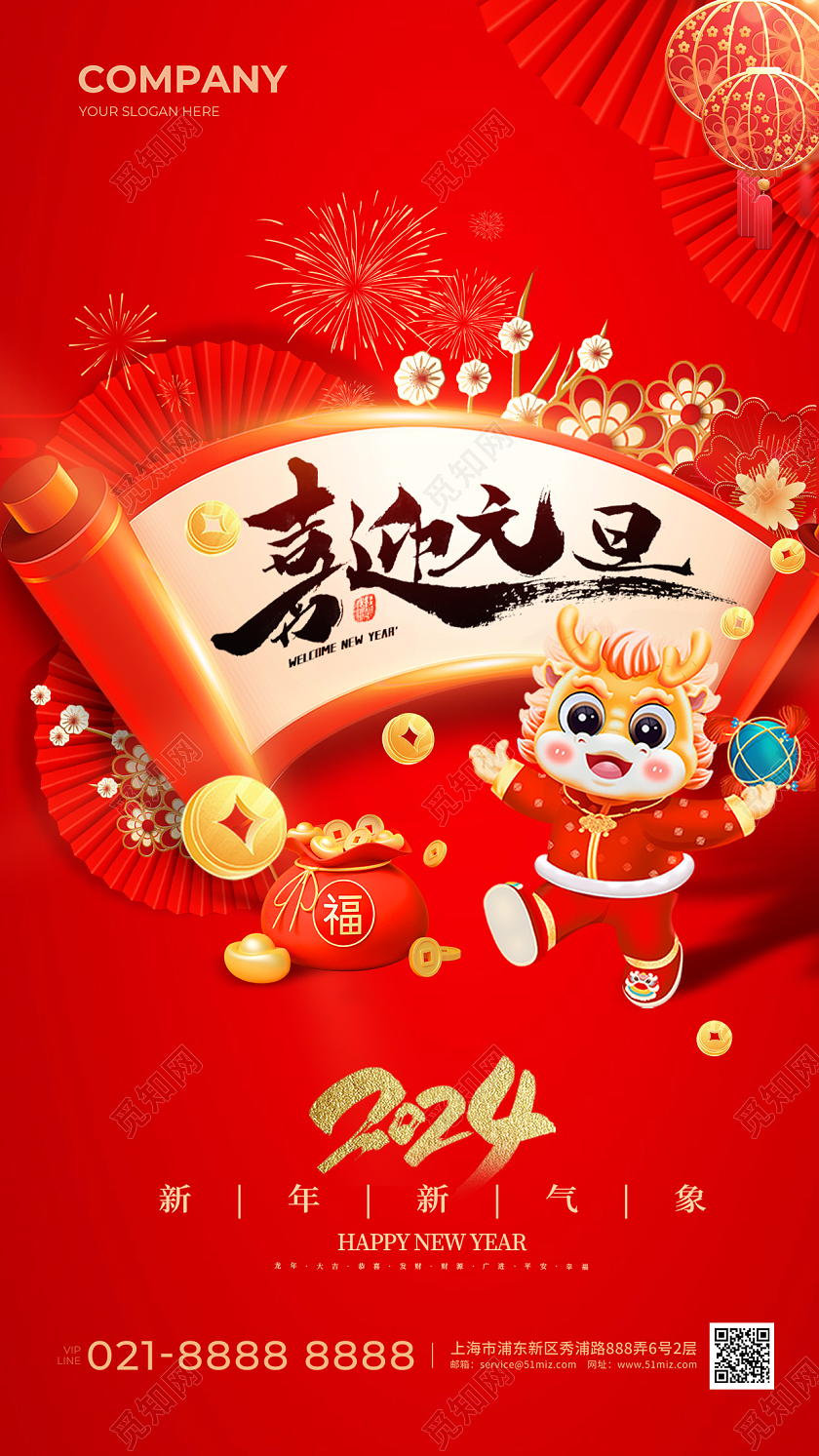 红色扇子元素龙年2024元旦手机宣传海报