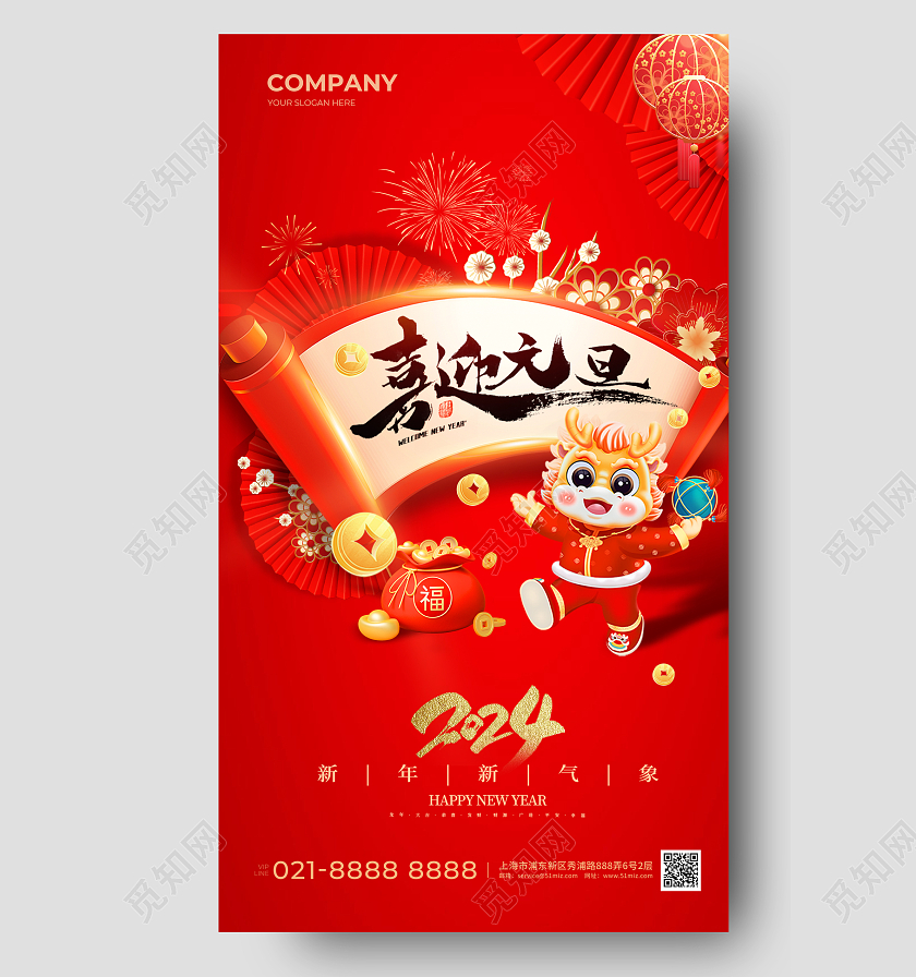红色扇子元素龙年2024元旦手机宣传海报