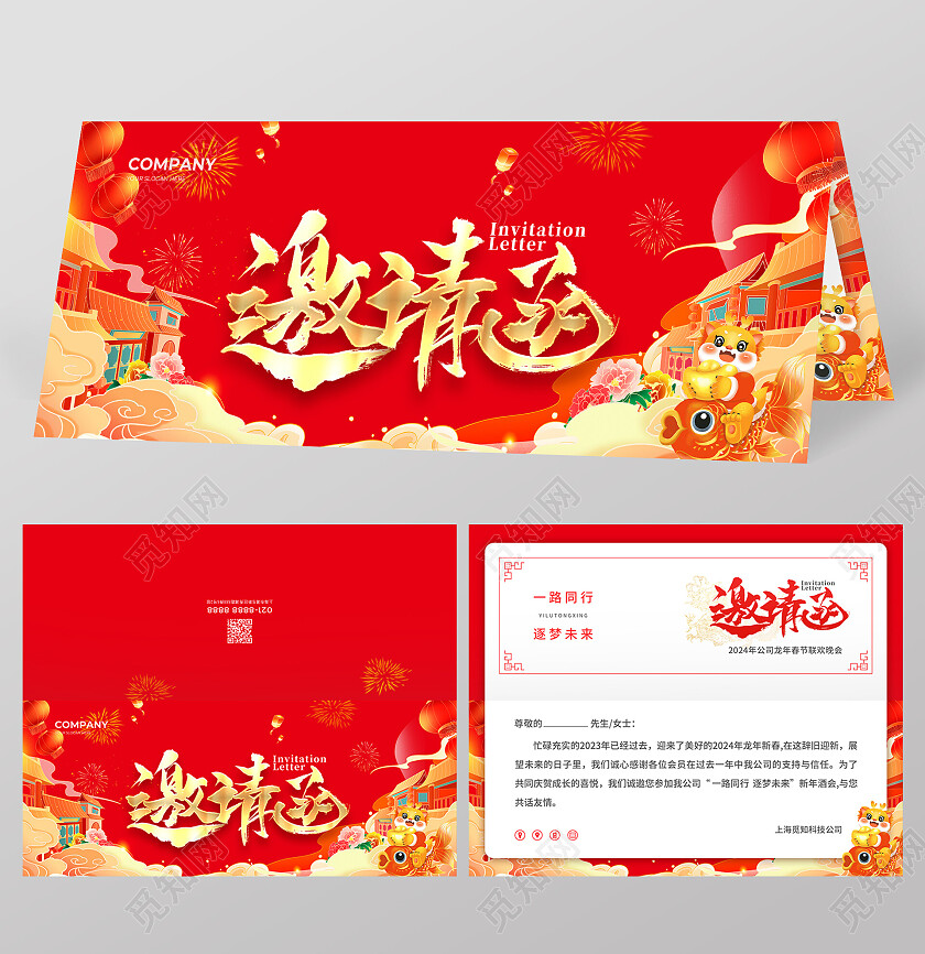 红色简约大气国潮风邀请函2024邀请函2024元旦邀请函