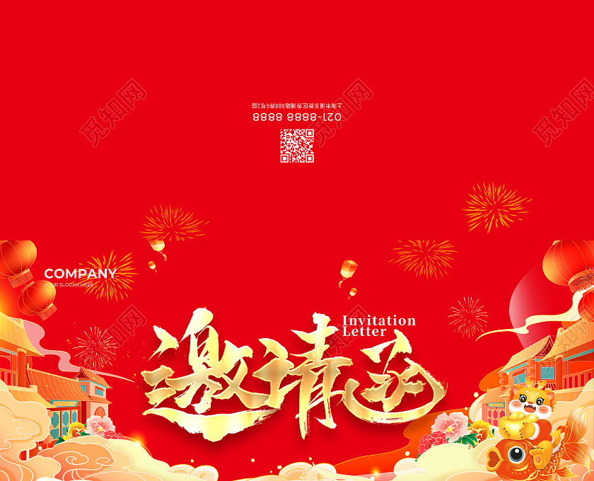 红色简约大气国潮风邀请函2024邀请函2024元旦邀请函