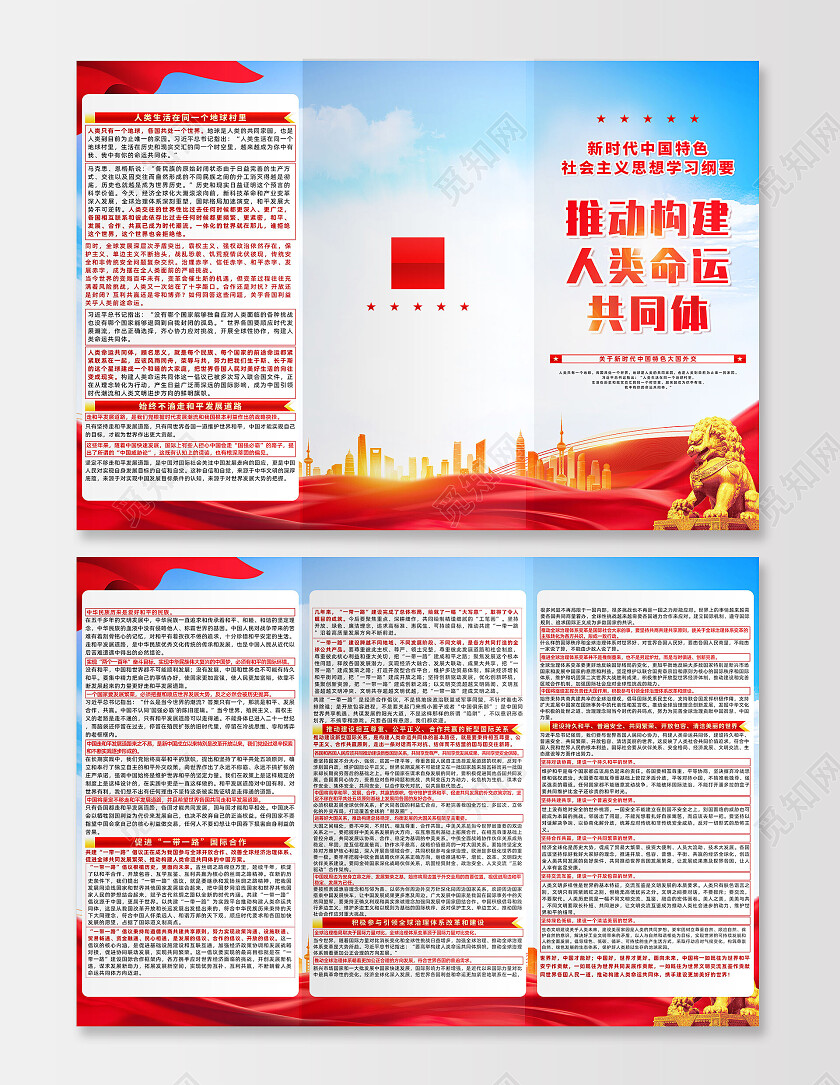 红色简约推动构建人类命运共同体社会主义学习思想纲要三折页党政党建