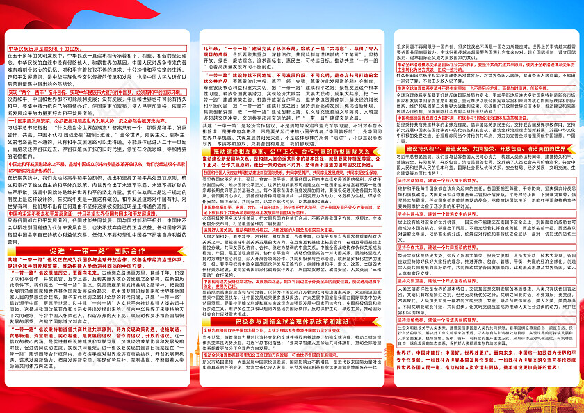 红色简约推动构建人类命运共同体社会主义学习思想纲要三折页党政党建
