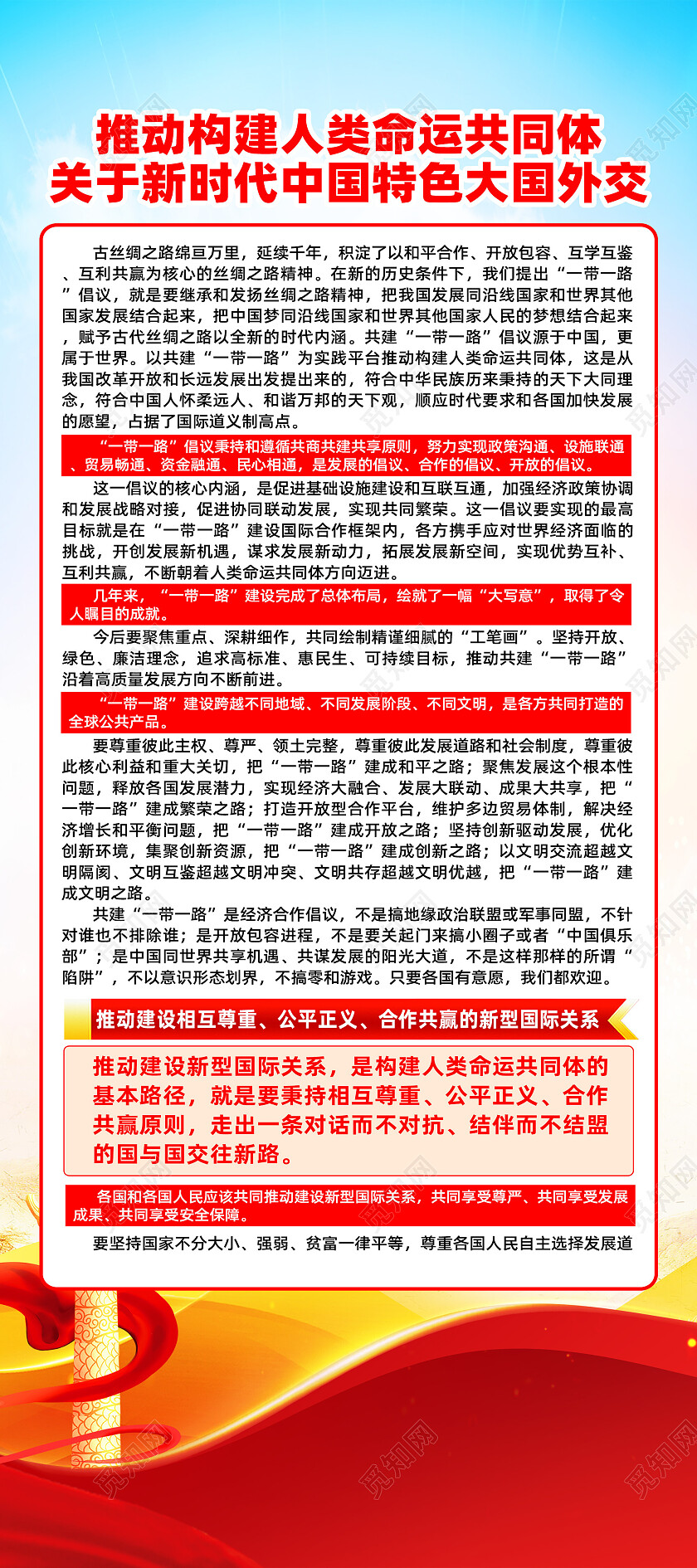 红色简约推动构建人类命运共同体社会主义学习思想纲要展架党政党建