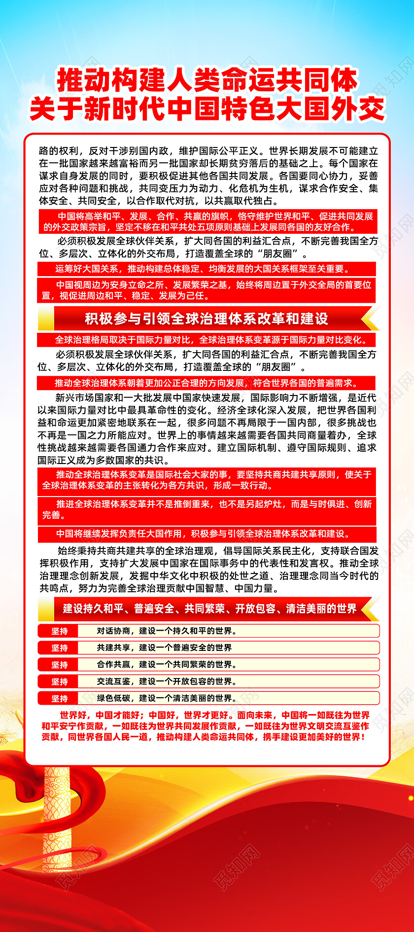 红色简约推动构建人类命运共同体社会主义学习思想纲要展架党政党建
