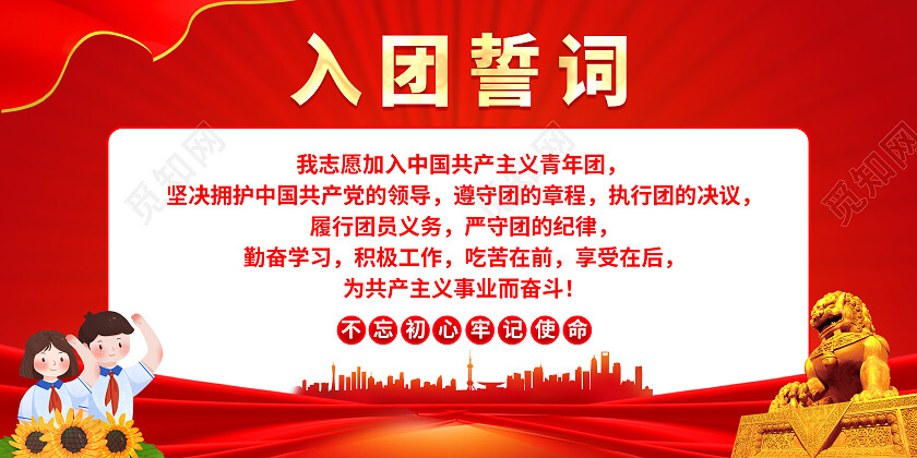 红色简约高举旗跟党走入团誓词党建展板党政党建