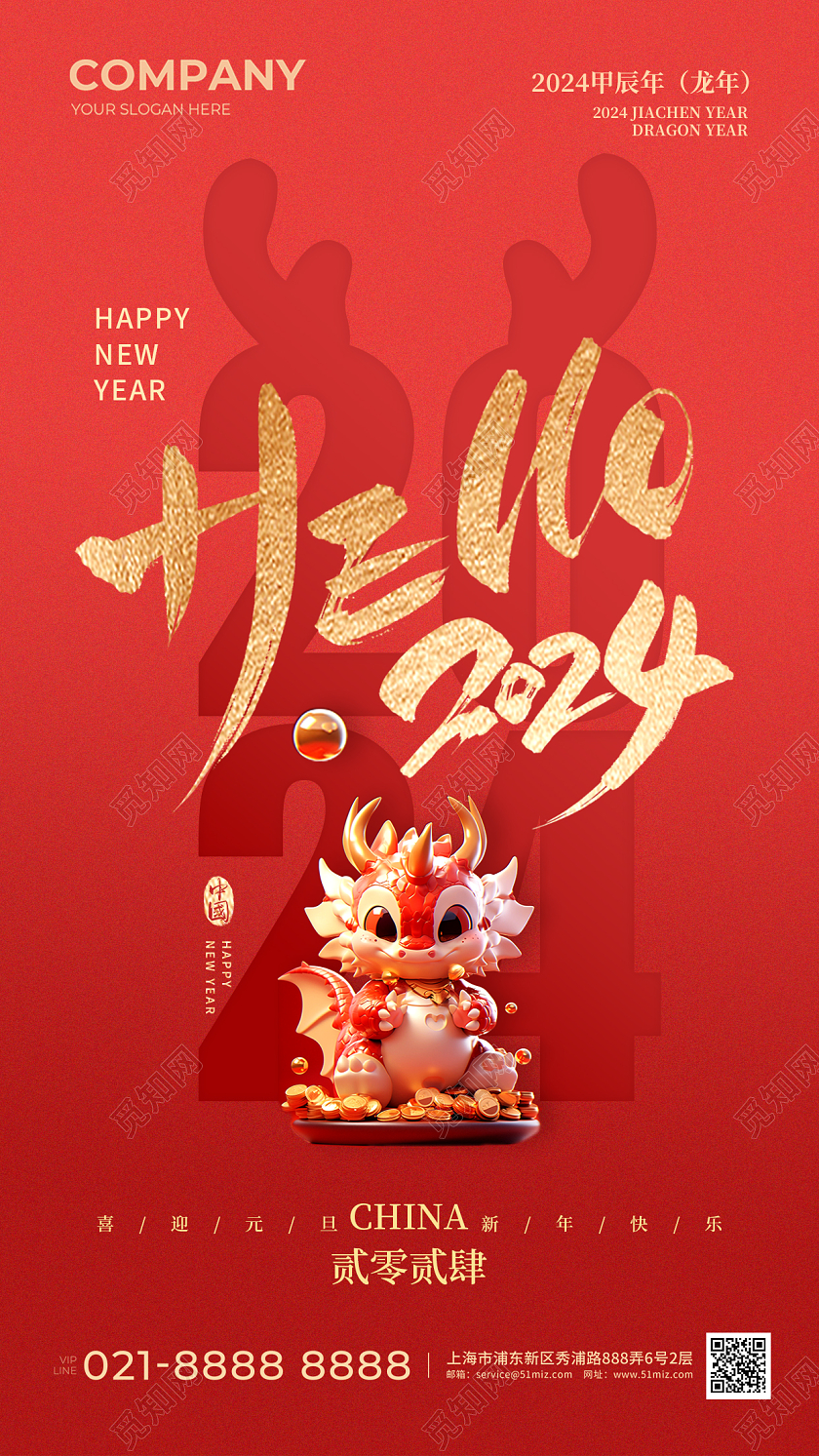 红色龙年生肖2024元旦手机宣传海报
