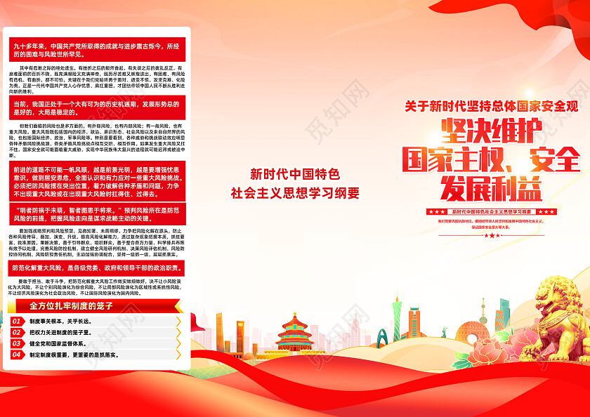 总体国家安全观坚决维护国家安全发展利益三折页党政党建