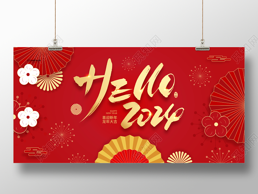 剪纸简约你好2024龙年新年宣传展板设计2024元旦新年