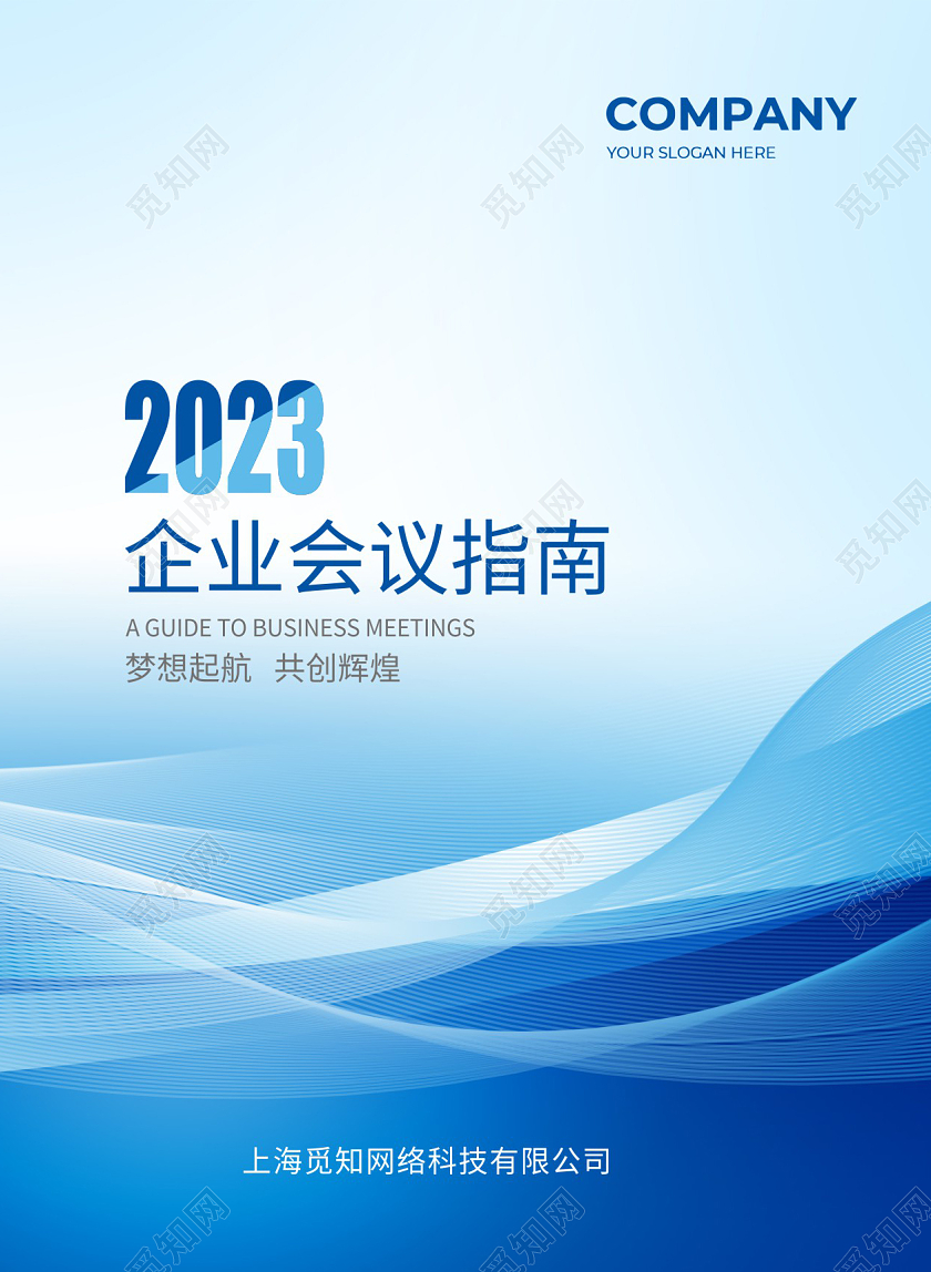 会议手册封面
