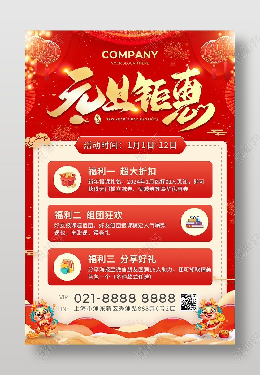 红色烫金风元旦钜惠促销活动手机文案海报元旦2024元旦新年