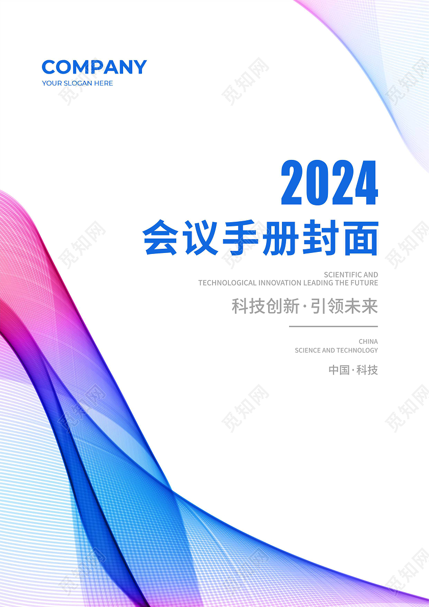 会议手册封面