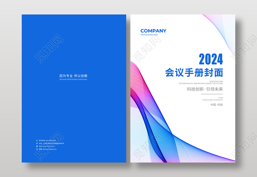 会议手册封面