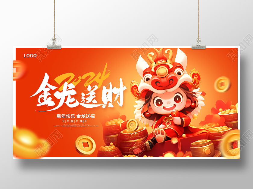 红色大气龙年大吉2024元旦新年宣传展板设计