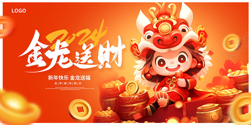 红色大气龙年大吉2024元旦新年宣传展板设计