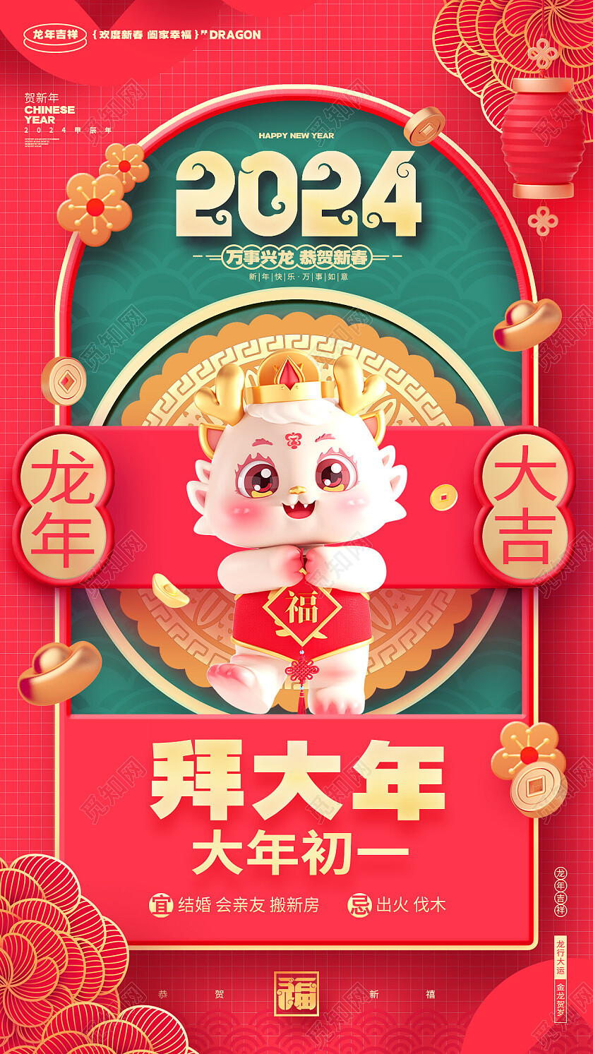 2024新年春节习俗龙年过年年俗新年民俗系列套图