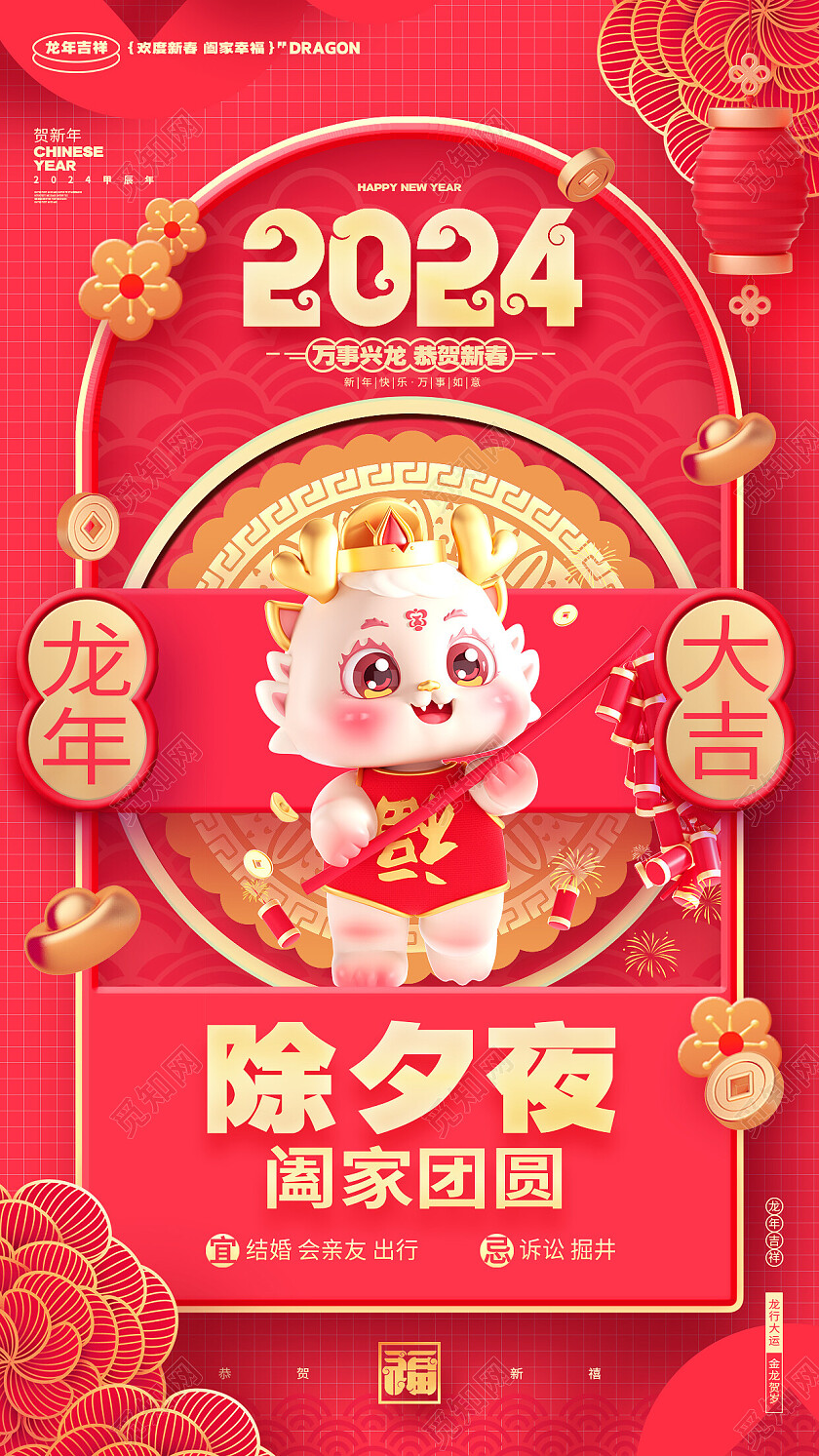 2024新年春节习俗龙年过年年俗新年民俗系列套图