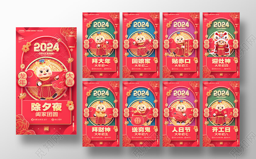 2024新年春节习俗龙年过年年俗新年民俗系列套图
