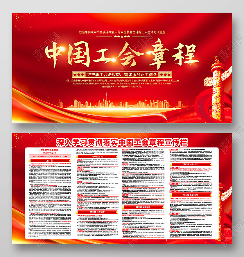 红色简约总体国家安全观坚决维护国家中国公会章程展板党政党建