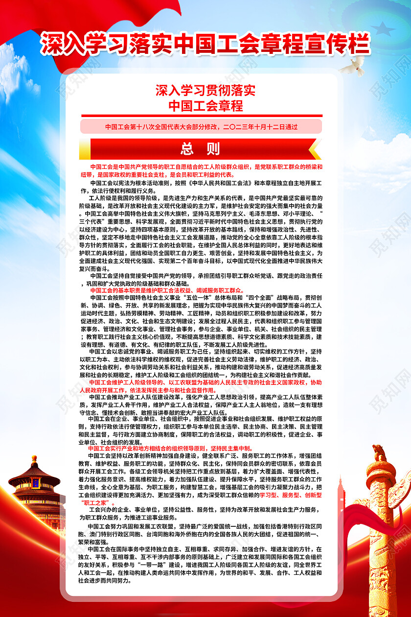 红色简约深入学习落实中国工会章程党建海报党政党建