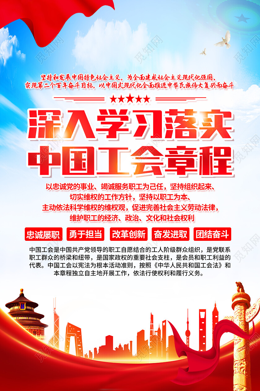 红色简约深入学习落实中国工会章程党建海报党政党建