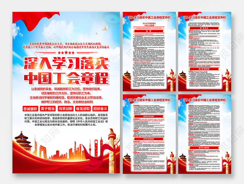 红色简约深入学习落实中国工会章程党建海报党政党建