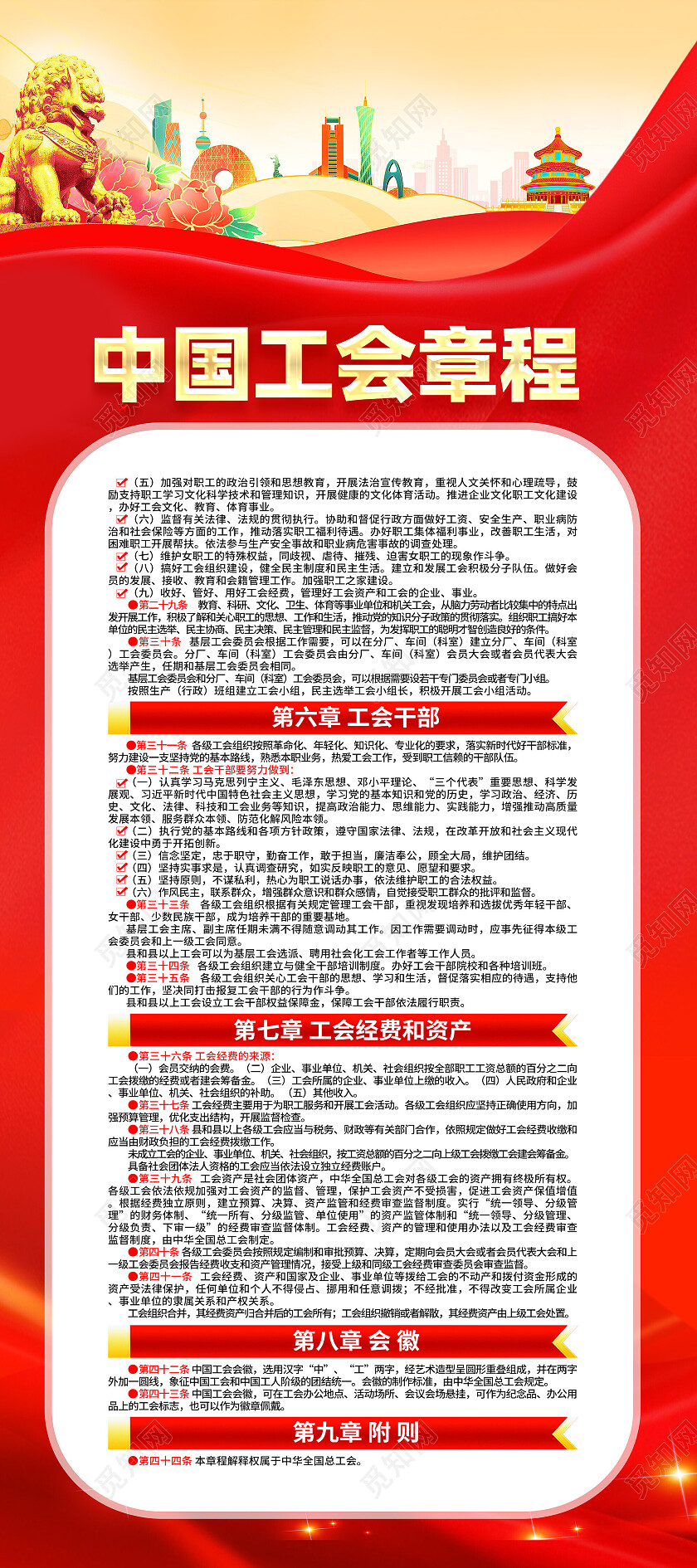 红色简约深入学习贯彻中国工会章程展架党政党建