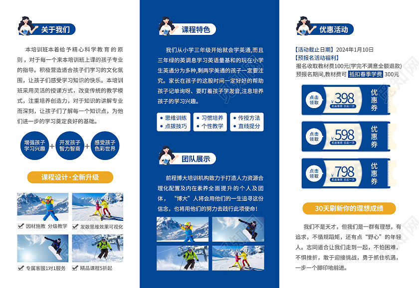 蓝色简约大气风寒假游学营寒假招生折页寒假招生宣传单