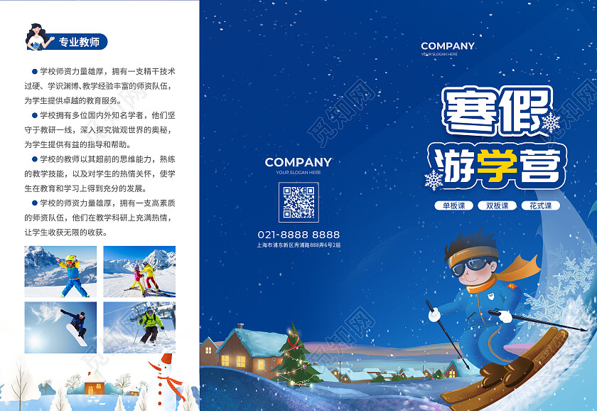 蓝色简约大气风寒假游学营寒假招生折页寒假招生宣传单