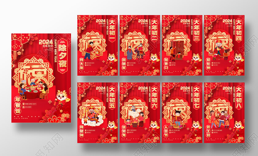 2024新年春节习俗龙年年俗春节民俗新年系列套图