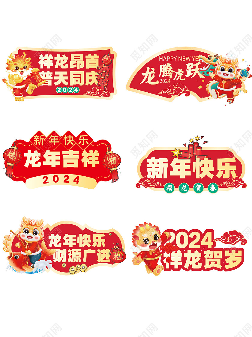2024龙年手举牌新年龙年