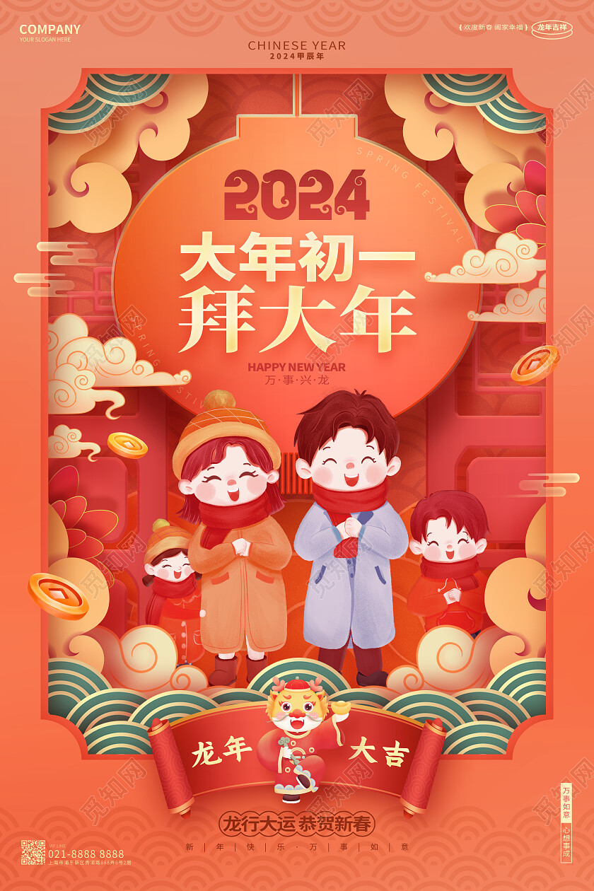 2024新年春节习俗龙年民俗新年风俗春节年俗系列套图海报