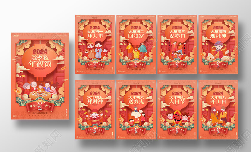 2024新年春节习俗龙年民俗新年风俗春节年俗系列套图海报