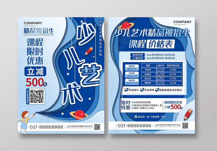 蓝色简约大气风剪纸风特长艺术招生宣传单寒假招生宣传单