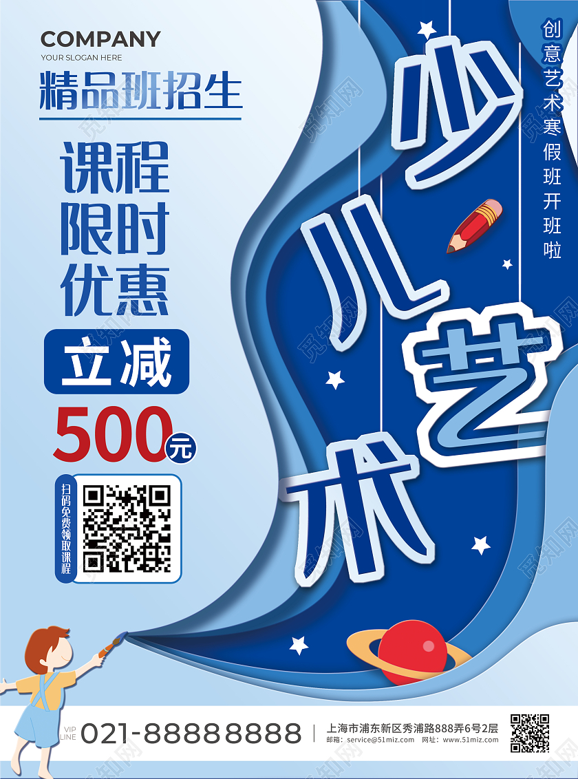 蓝色简约大气风剪纸风特长艺术招生宣传单寒假招生宣传单