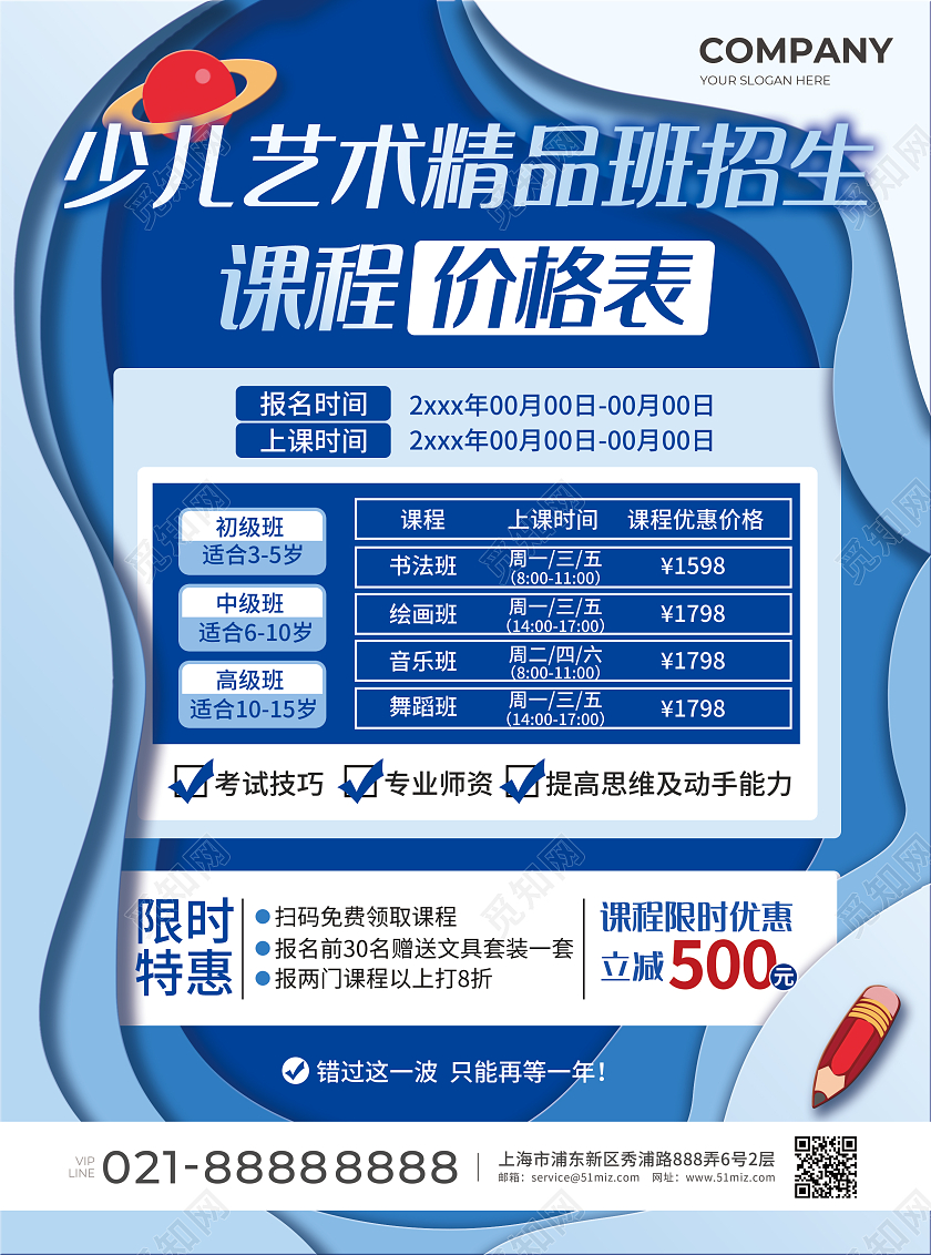 蓝色简约大气风剪纸风特长艺术招生宣传单寒假招生宣传单