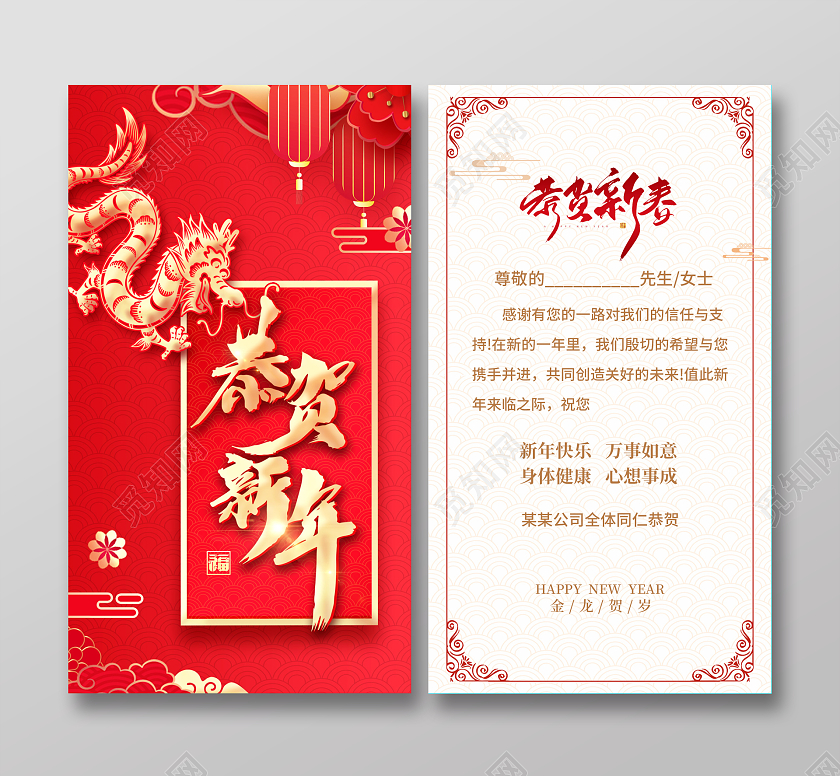 红色大气恭贺新年2024龙年贺卡2024新年龙年