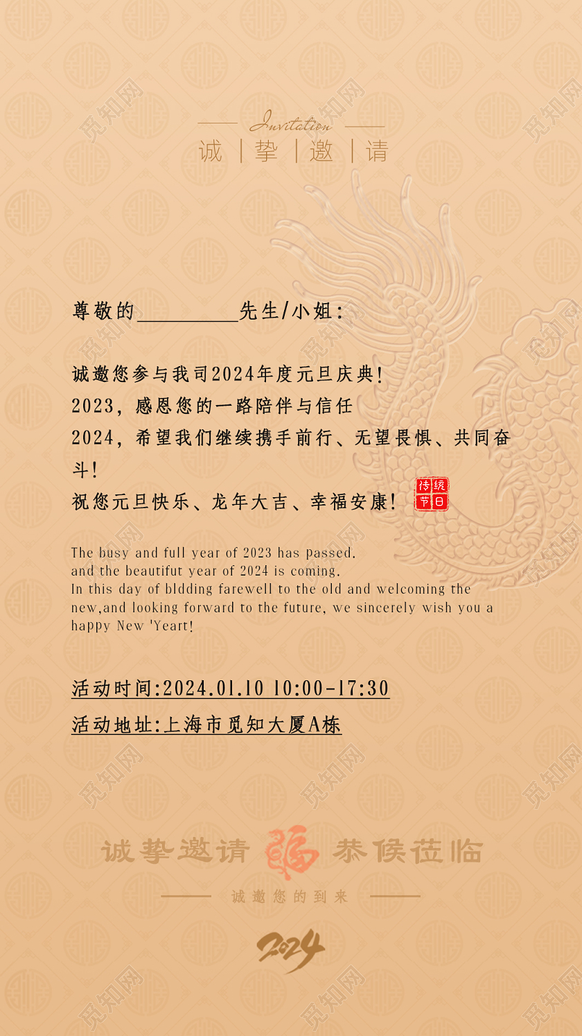 红色喜庆中国风龙纹2024元旦邀请函