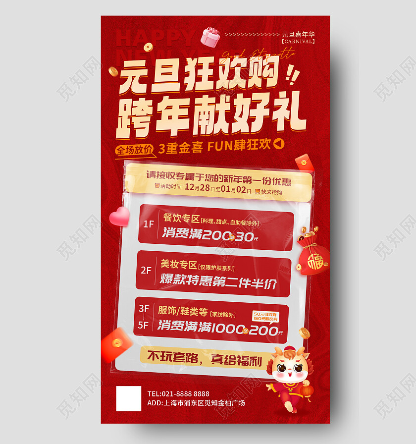 红色喜庆时尚元旦活动促销海报2024元旦2024元旦新年