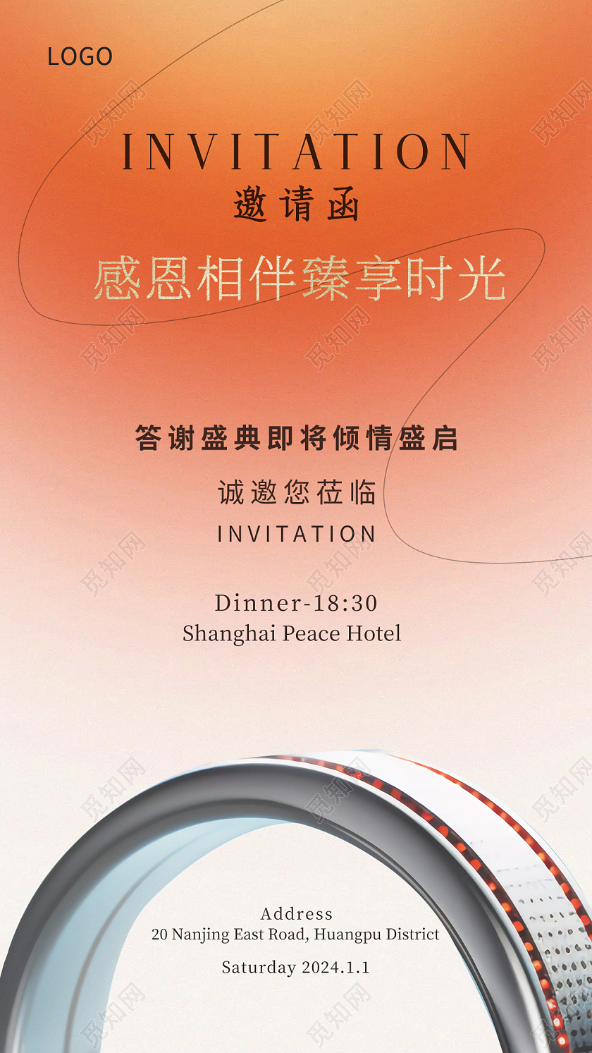 橘黄色渐变简约大气邀请函