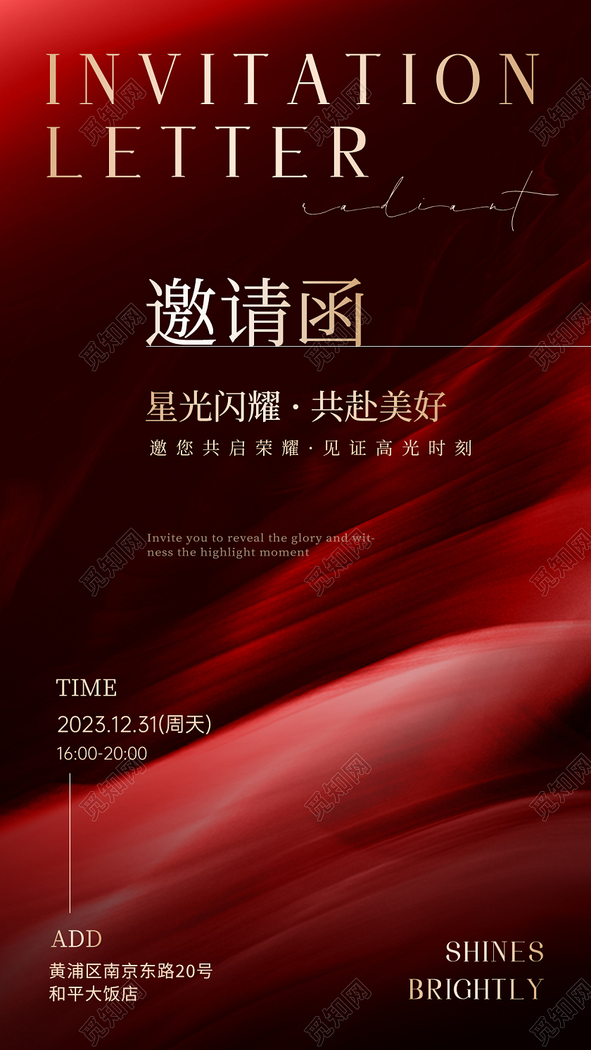 红色大气烫金邀请函公司邀请函海报设计