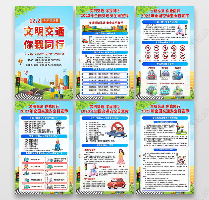 蓝色简约卡通2023年全国交通安全日宣传套图