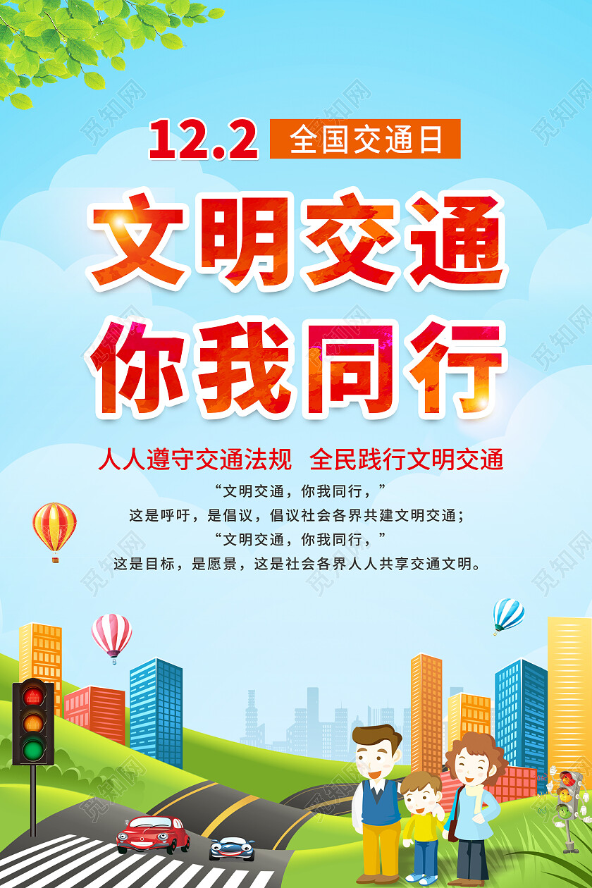 蓝色简约卡通2023年全国交通安全日宣传套图